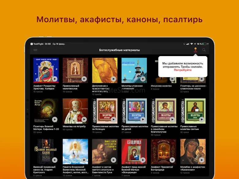 Молитвы: Слушать и читать 1.1.0