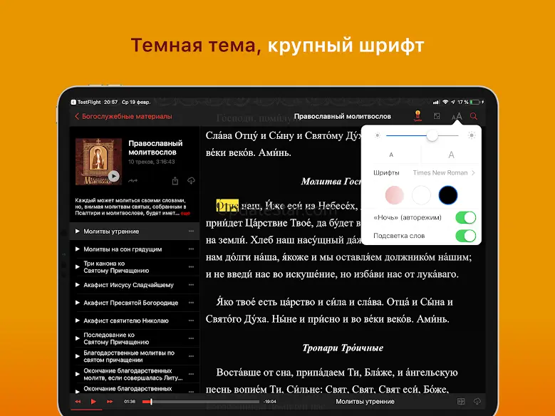 Молитвы: Слушать и читать 1.1.0