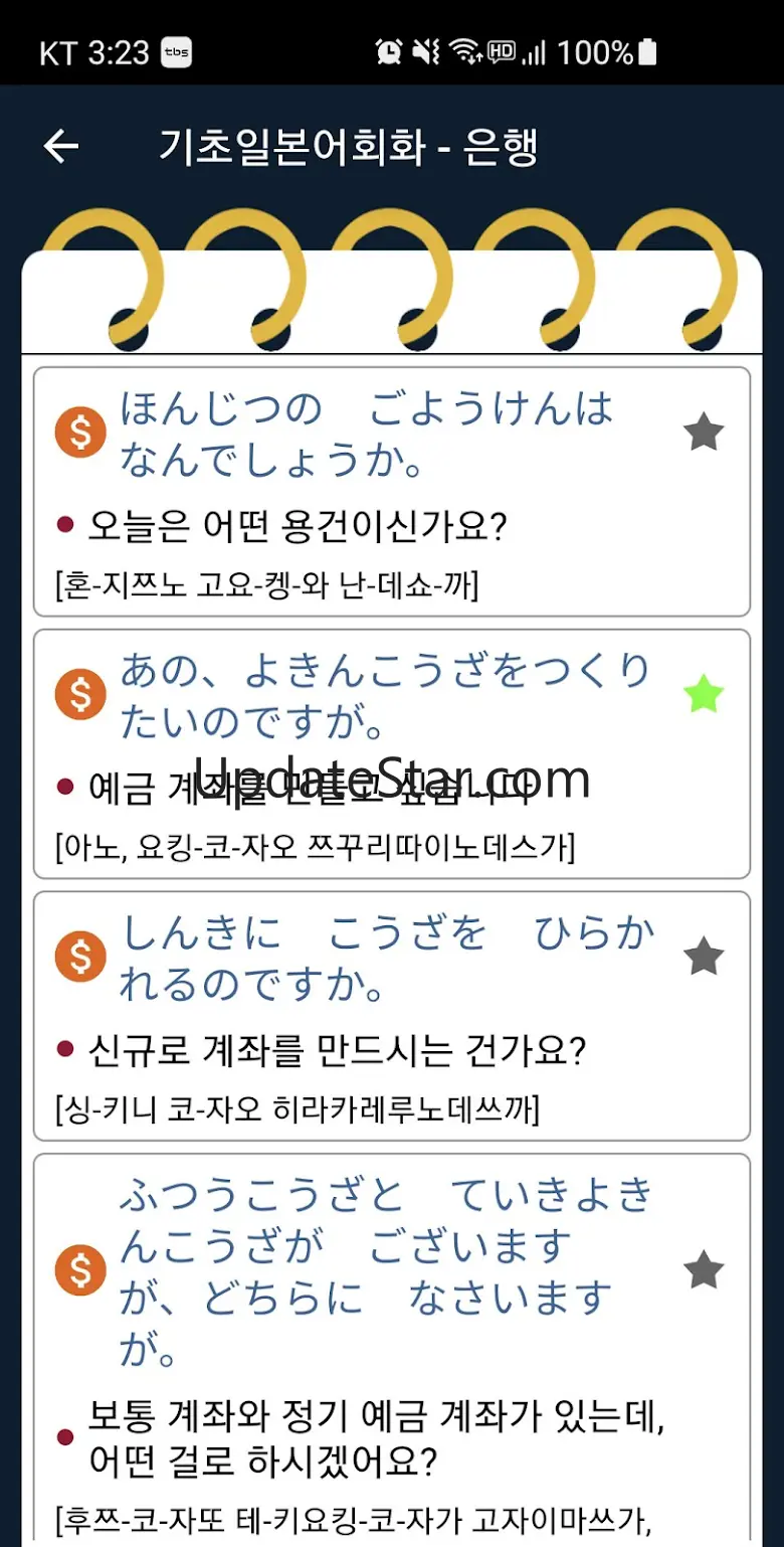 기초일본어회화 - 기초 일본어 및 챗봇과 회화 학습