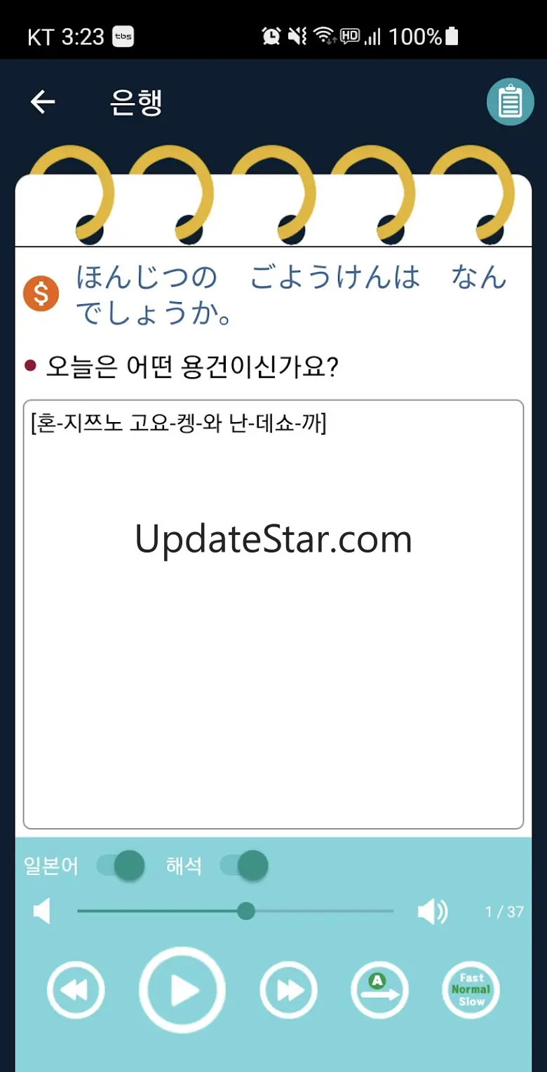 기초일본어회화 - 기초 일본어 및 챗봇과 회화 학습