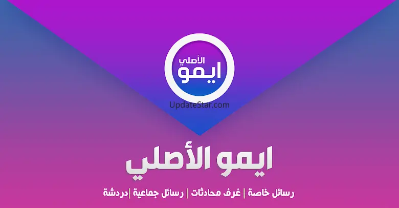ايمو الاصلي