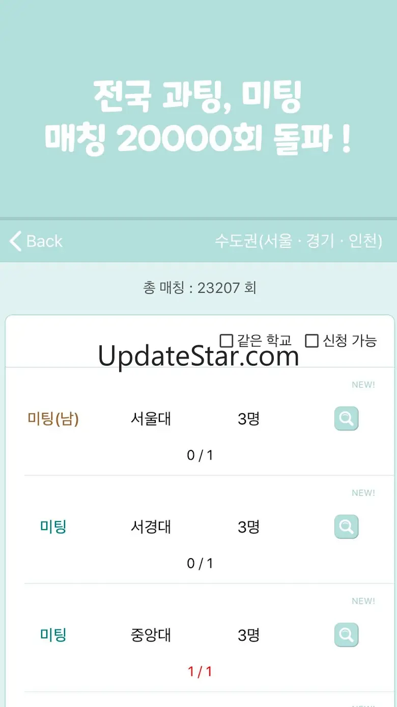캠퍼스팅 - 대학생 소개팅, 과팅 2.64