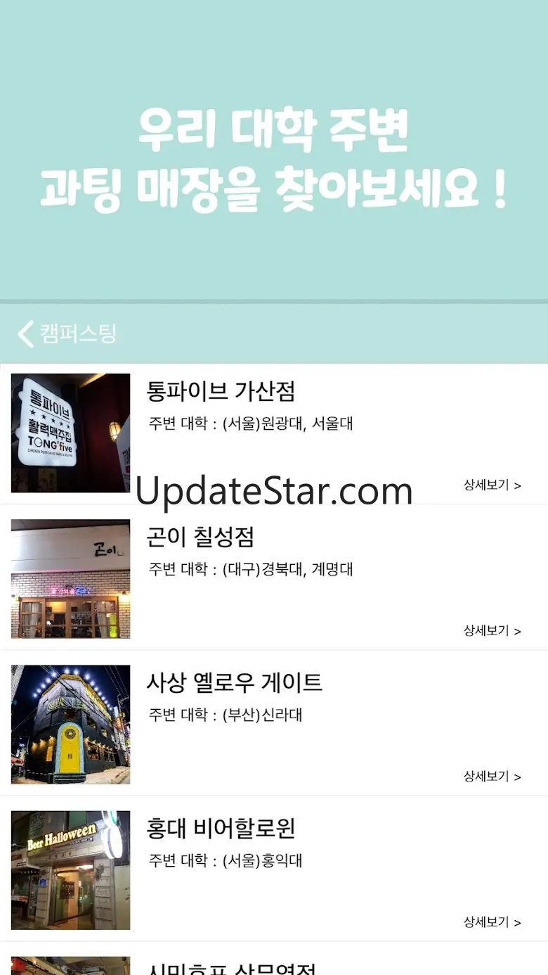 캠퍼스팅 - 대학생 소개팅, 과팅 2.64