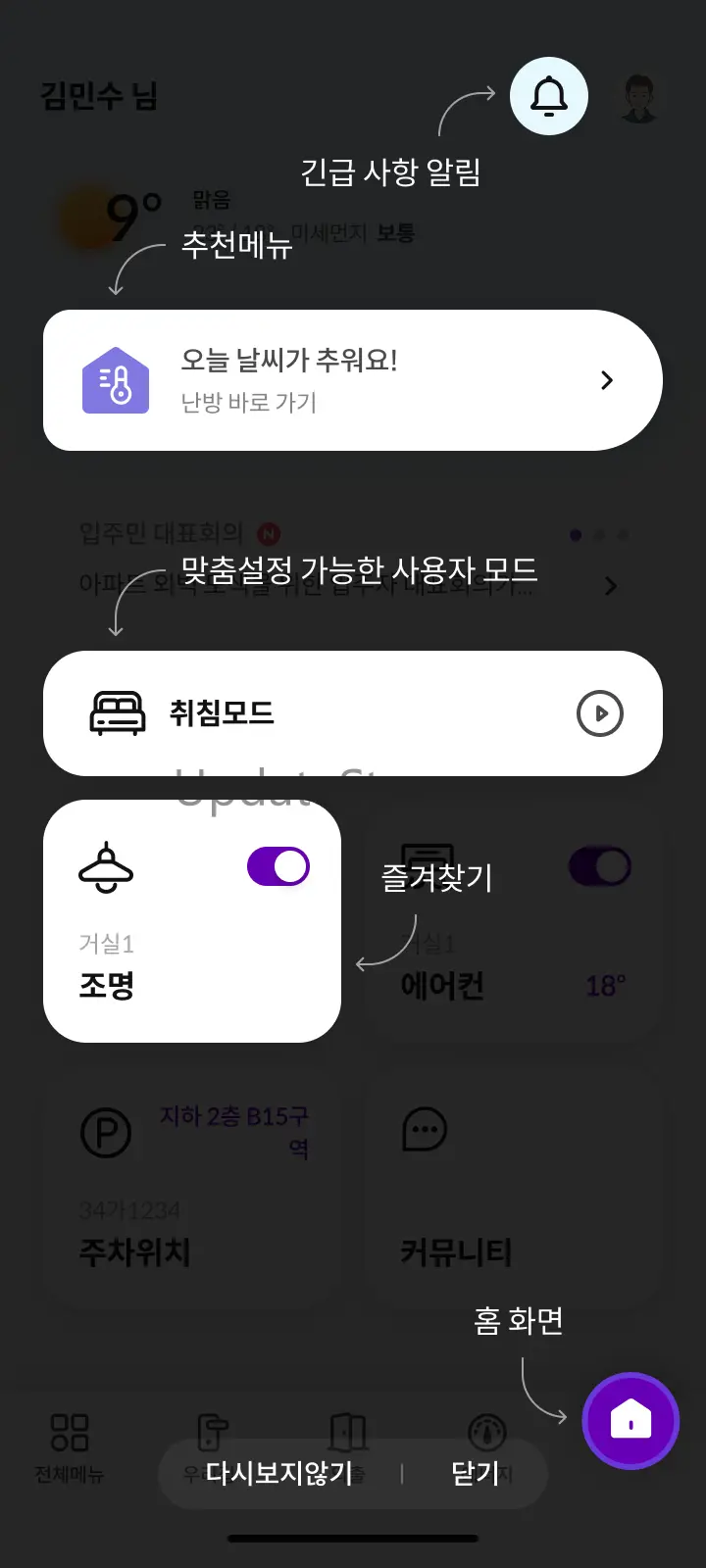 롯데 스마트홈 3.0.0