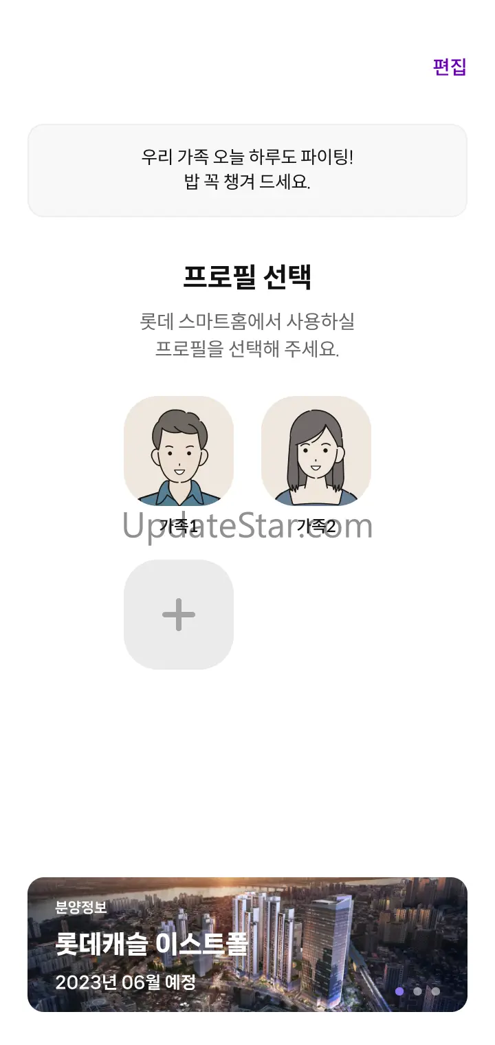 롯데 스마트홈 3.0.0