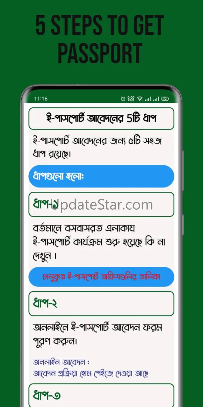 MRP or E Passport Status check 1.8