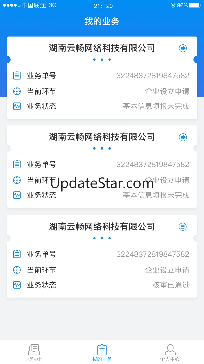 湖南企业注册登记 1.4.0