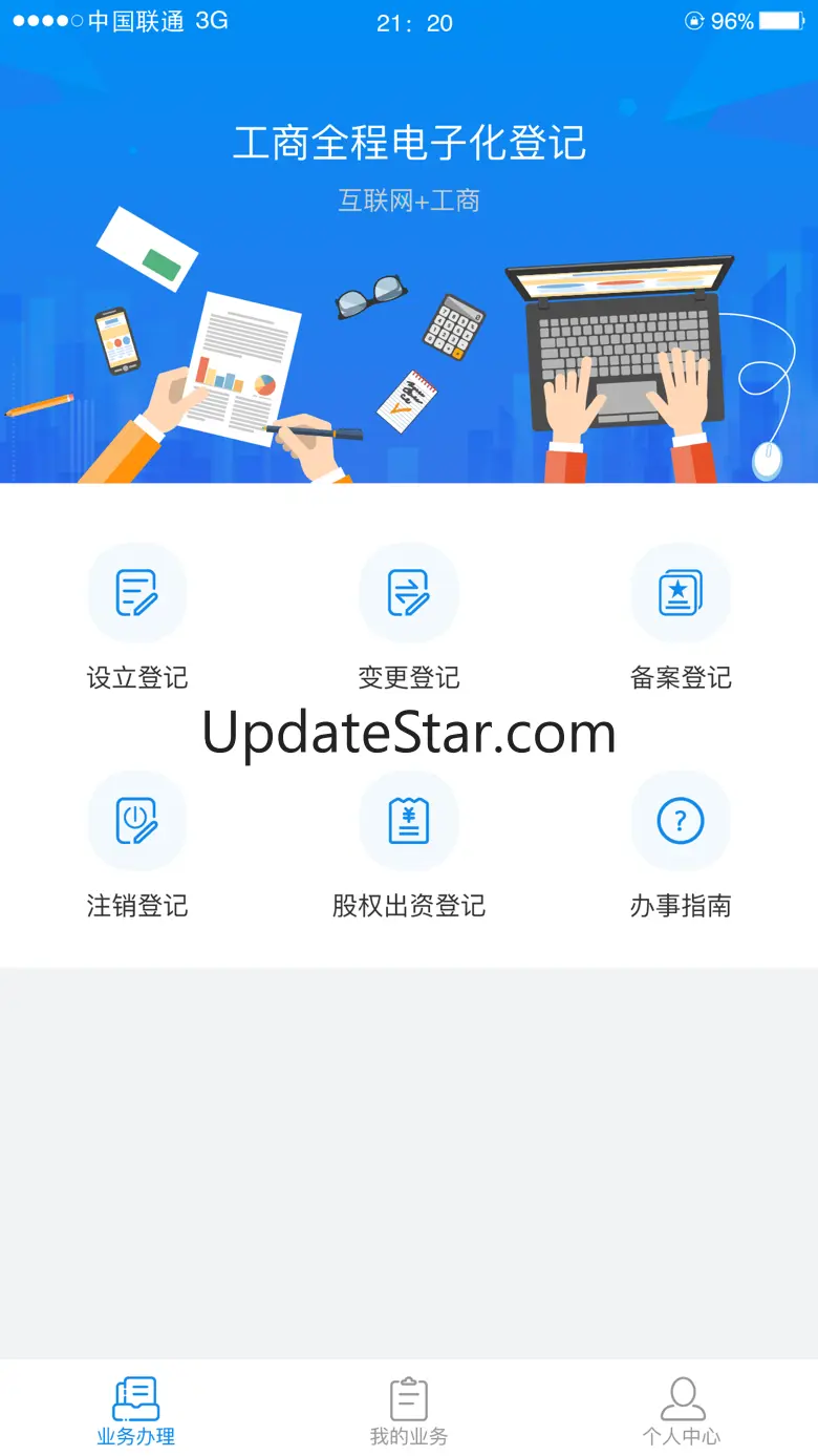 湖南企业注册登记 1.4.0
