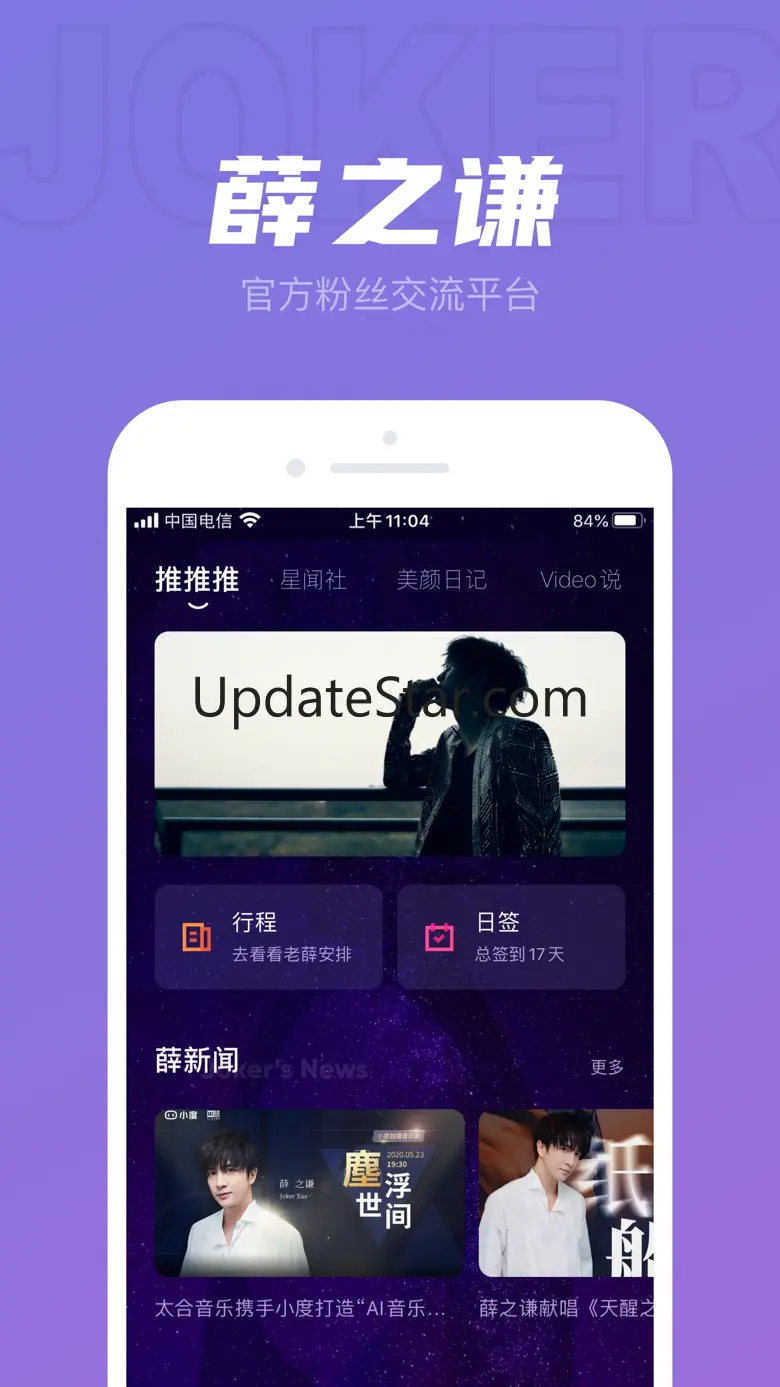 Joker Xue-薛之谦官方APP 1.0.4