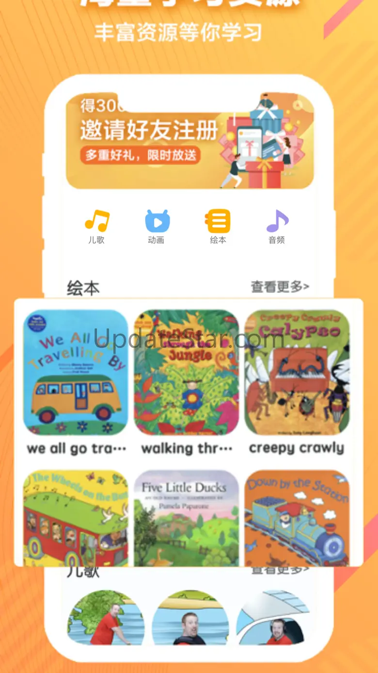口语星球 4.3.5