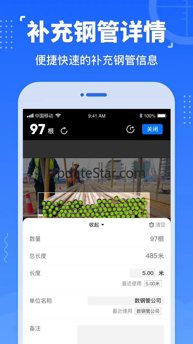 数钢管-支持数钢筋 3.8.5