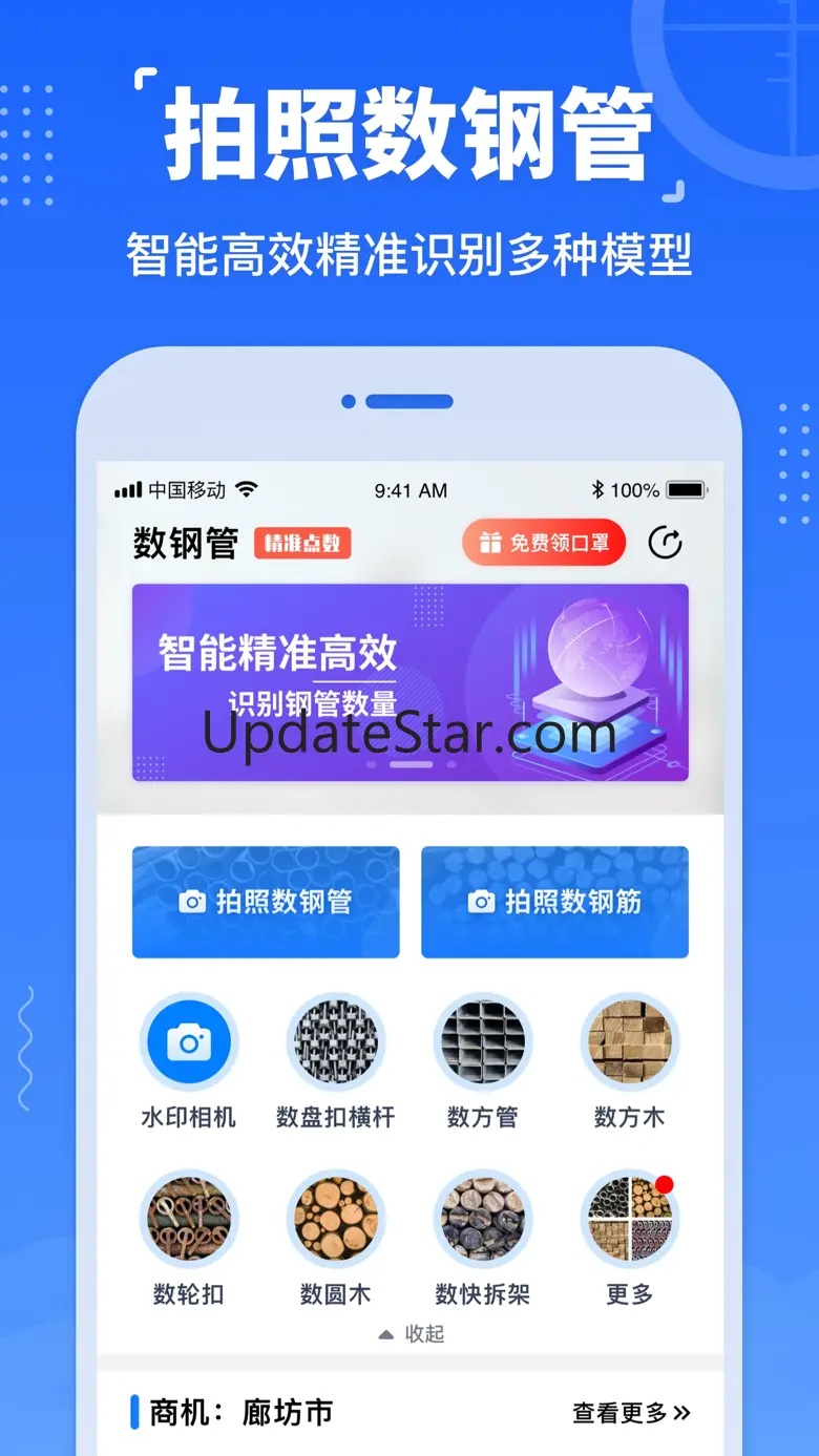 数钢管-支持数钢筋 3.8.5