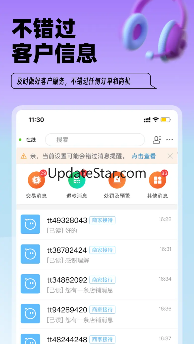 淘特商家版 11.2.1