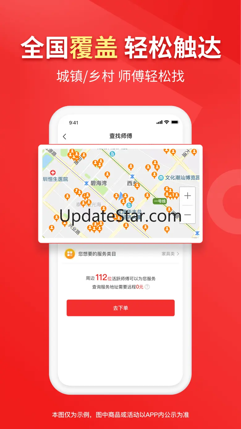 鲁班到家用户版-上门安装维修服务平台 2.5.4