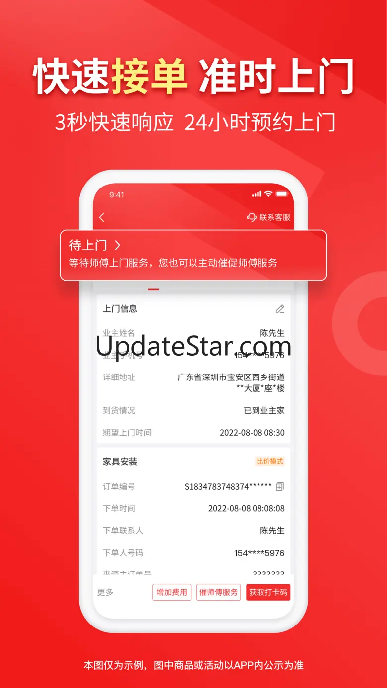 鲁班到家用户版-上门安装维修服务平台 2.5.4