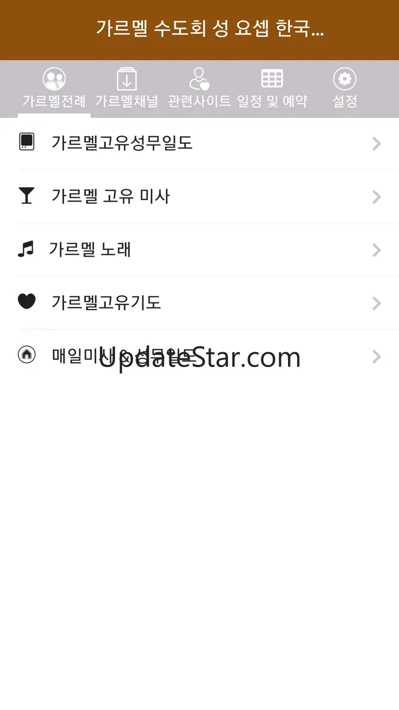 가르멜 수도회 성 요셉 한국 관구 4.1