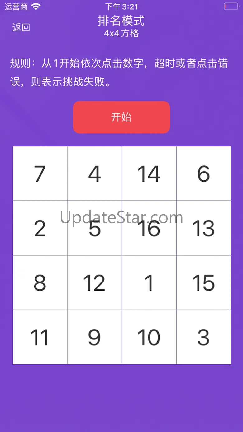 舒尔特方格-高效训练注意力和记忆力 2.5.2