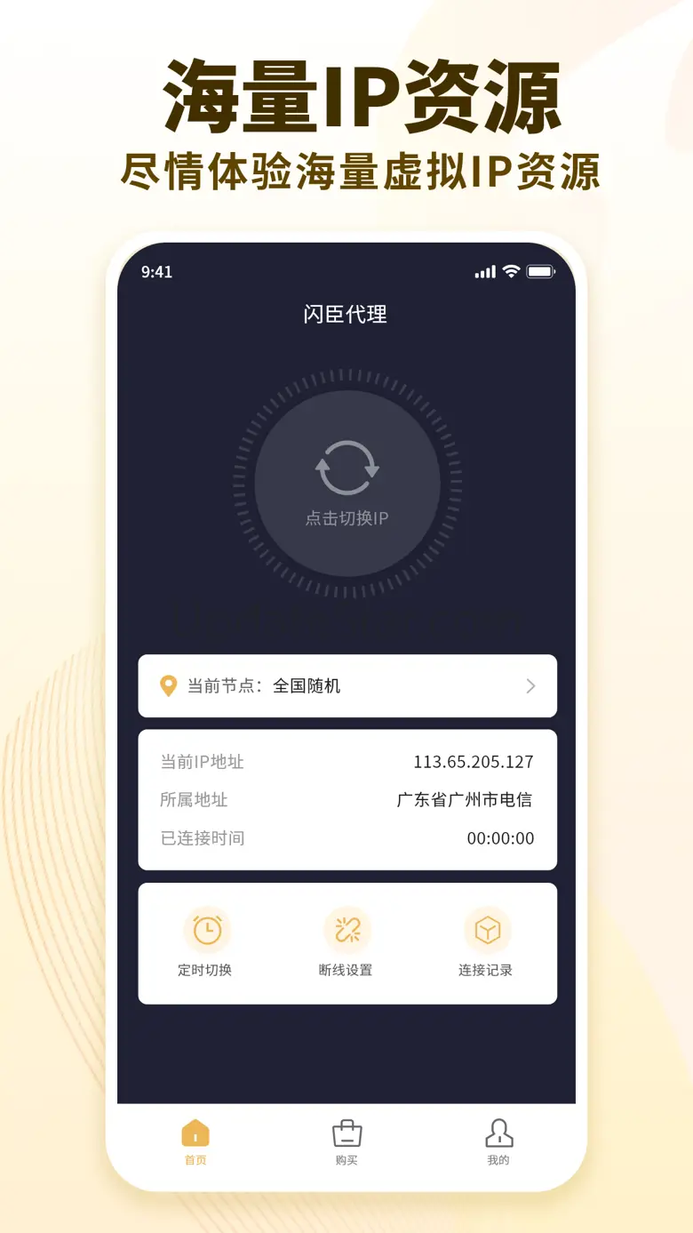 闪臣代理