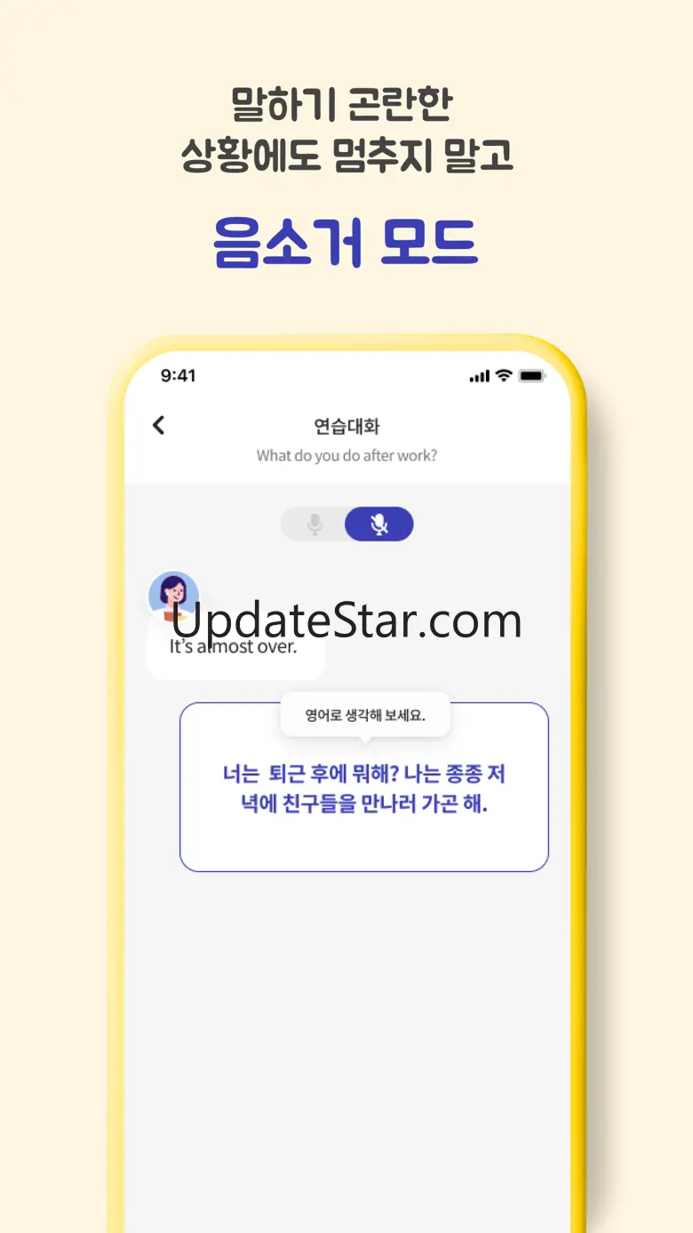 버터타임(Buttertime) 영어회화, 발음, 스피킹 1.6.10
