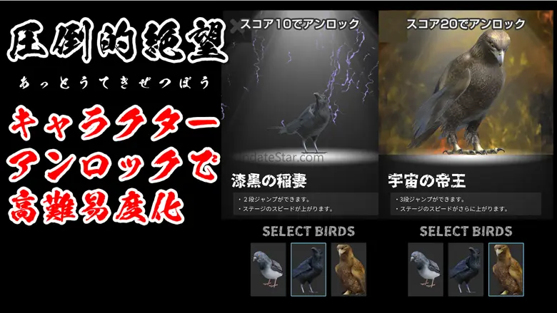 Pigeon JUMP-Too difficult game 3.7.0