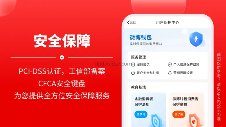 微博钱包-分期信用贷款借钱平台 4.5.0