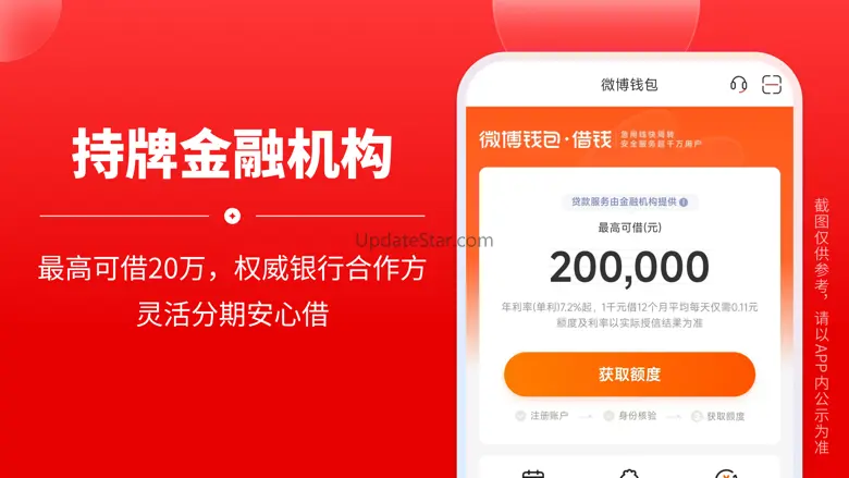 微博钱包-分期信用贷款借钱平台 4.5.0