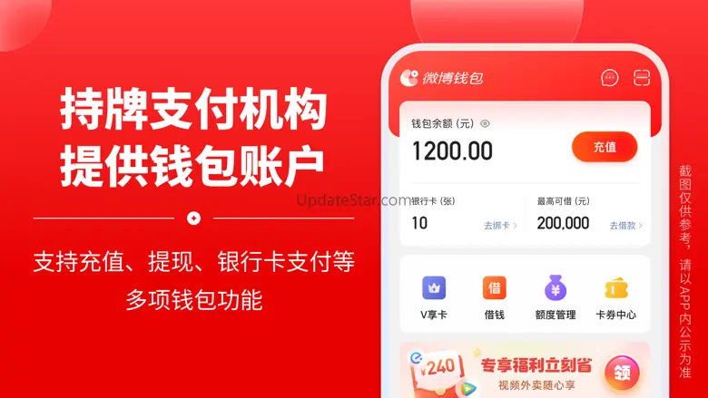 微博钱包-分期信用贷款借钱平台 4.5.0