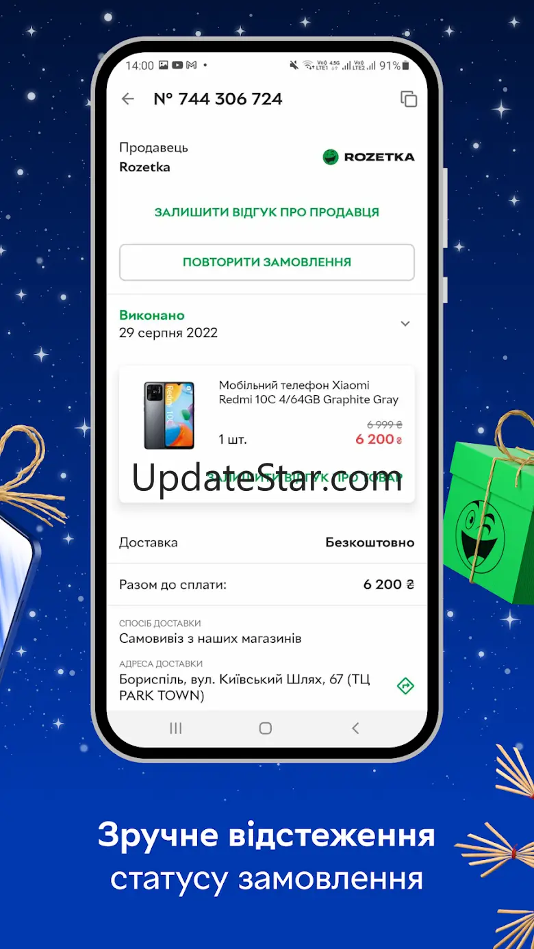 ROZETKA — Online marketplace 5.56.1