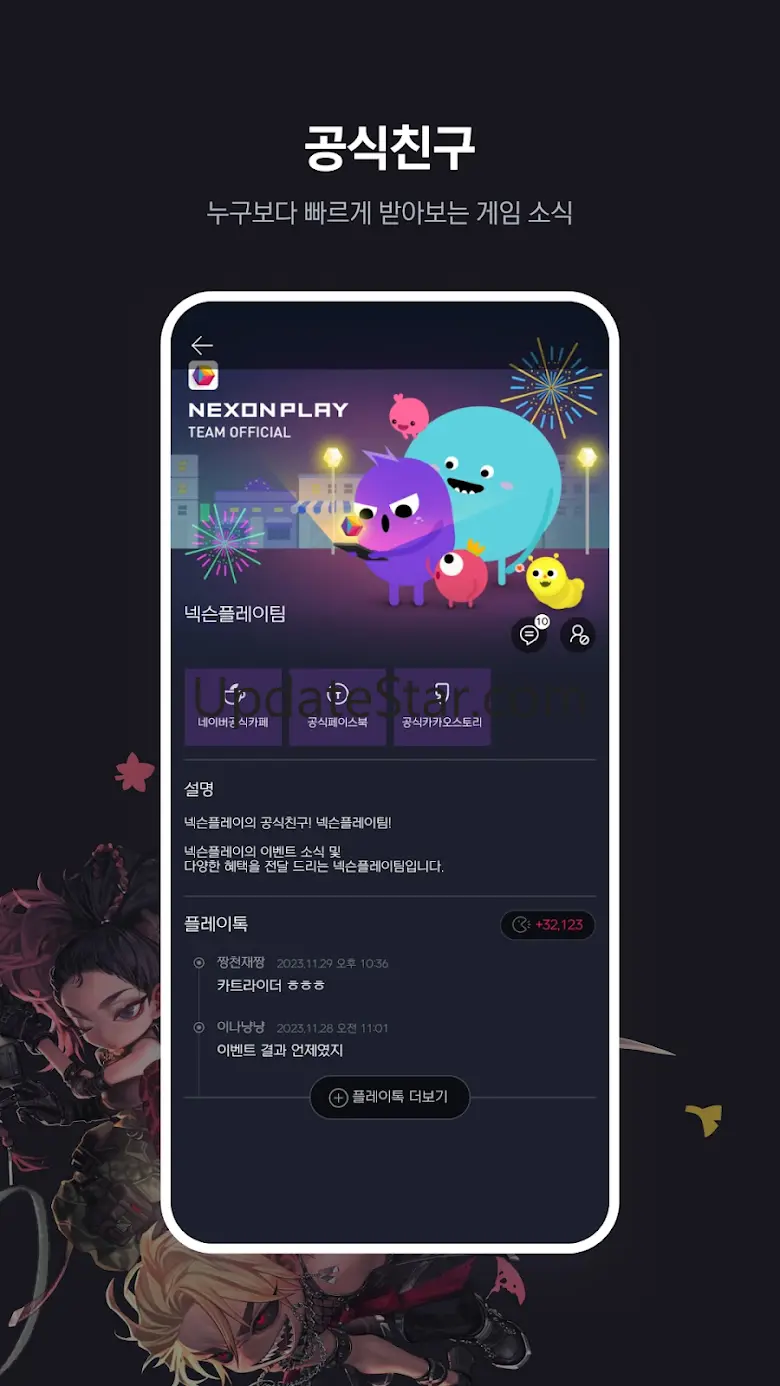 넥슨플레이 – 넥슨 게이머의 필수 앱 4.2.7