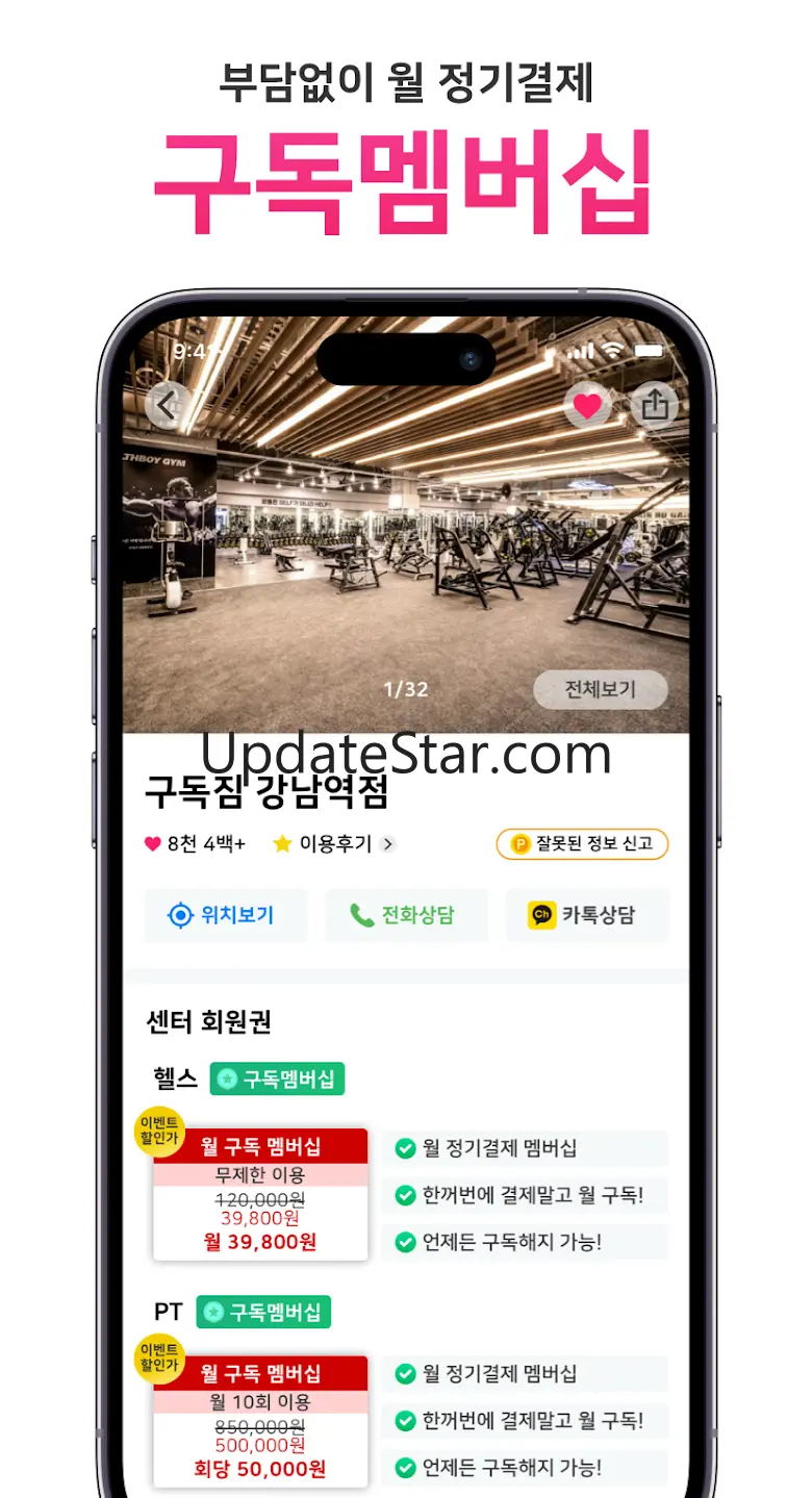 니짐내짐 - 내주변 헬스장 가격비교 구독 2.4.20