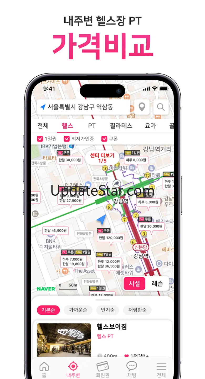 니짐내짐 - 내주변 헬스장 가격비교 구독 2.4.20