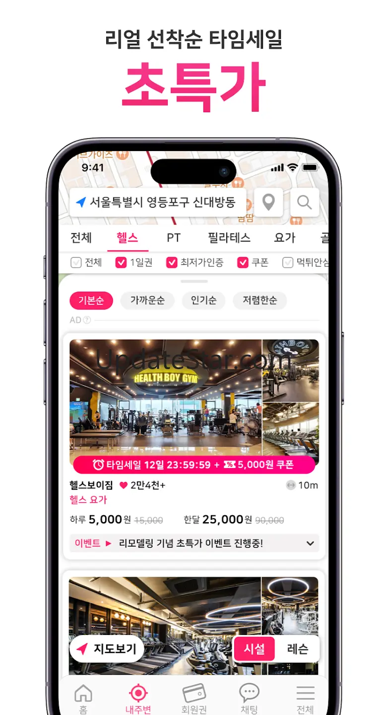 니짐내짐 - 내주변 헬스장 가격비교 구독 2.4.20