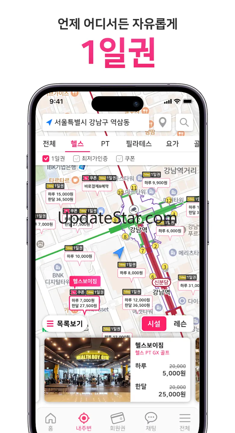 니짐내짐 - 내주변 헬스장 가격비교 구독 2.4.20