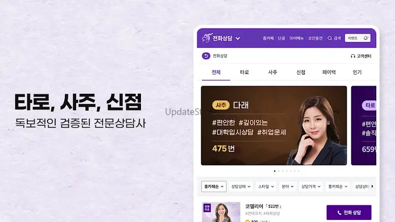 홍카페 - 전화타로 전화운세 전문 플랫폼 3.9.1