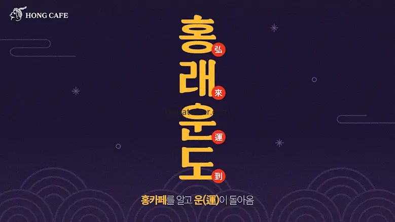 홍카페 - 전화타로 전화운세 전문 플랫폼 3.9.1