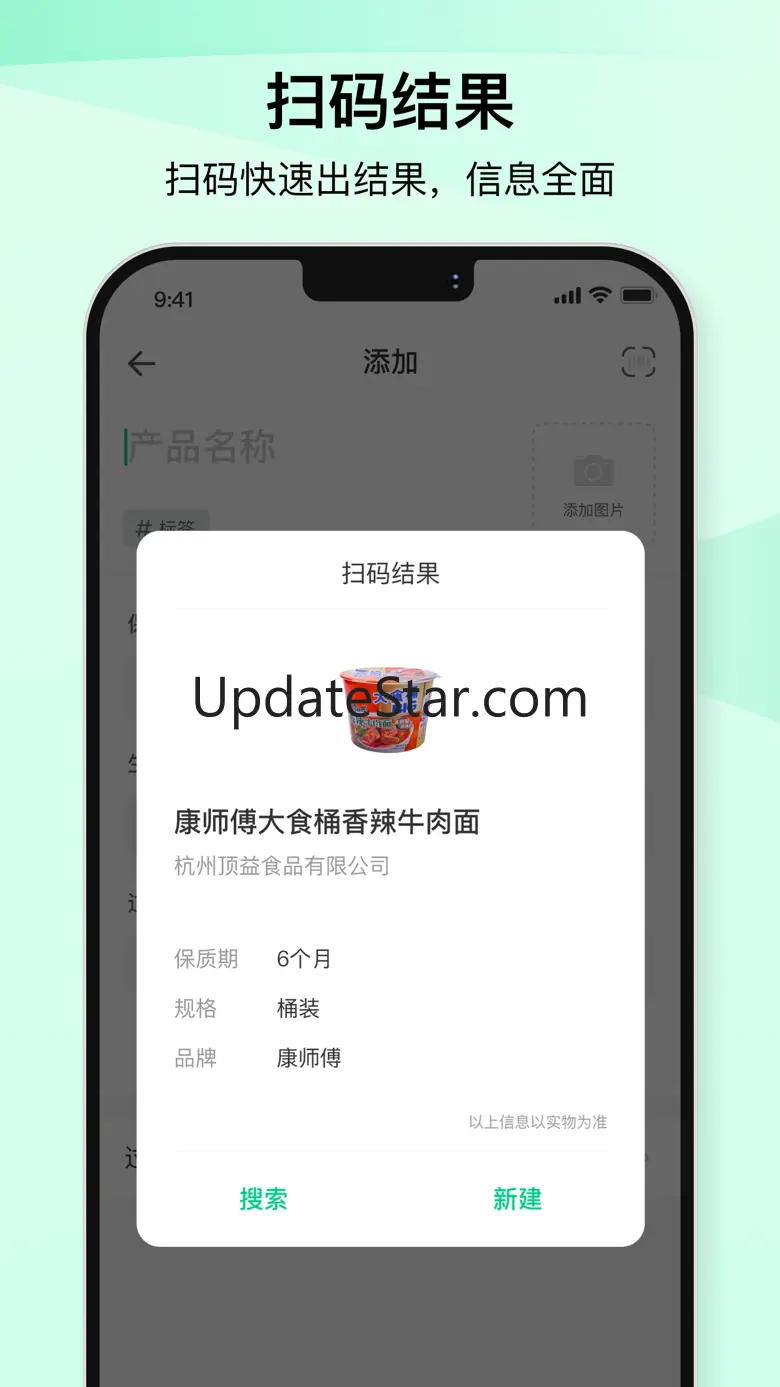 如期 - 扫码记录保质期，过期提醒，囤货助手 2.8.0