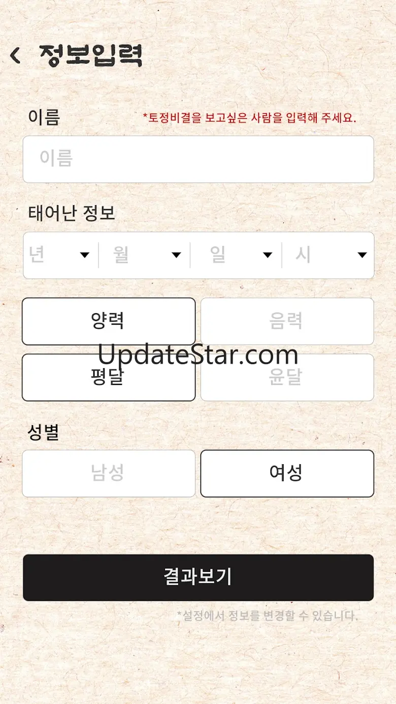 운세 토정비결 사주 궁합 - 2025 토정비결 3.4