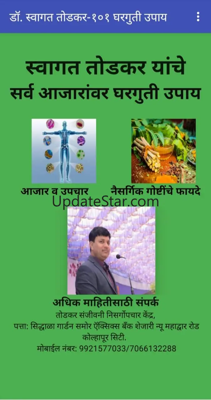 डॉ.स्वागत तोडकर यांचे १०१ आजार 5
