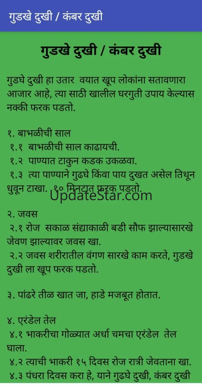 डॉ.स्वागत तोडकर यांचे १०१ आजार 5