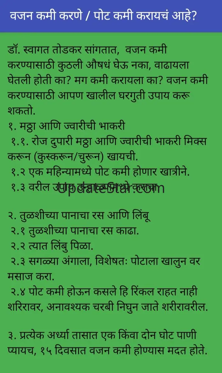 डॉ.स्वागत तोडकर यांचे १०१ आजार 5