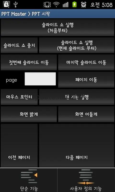 PPT Master (파워포인트 리모콘)