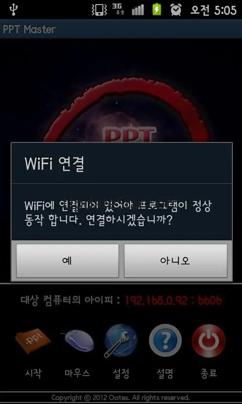 PPT Master (파워포인트 리모콘)