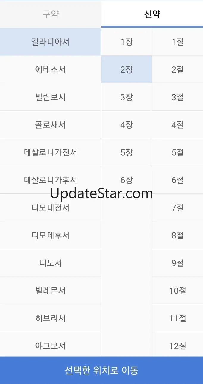 온세상성경찬송 - 정갈한 성경찬송 0.71