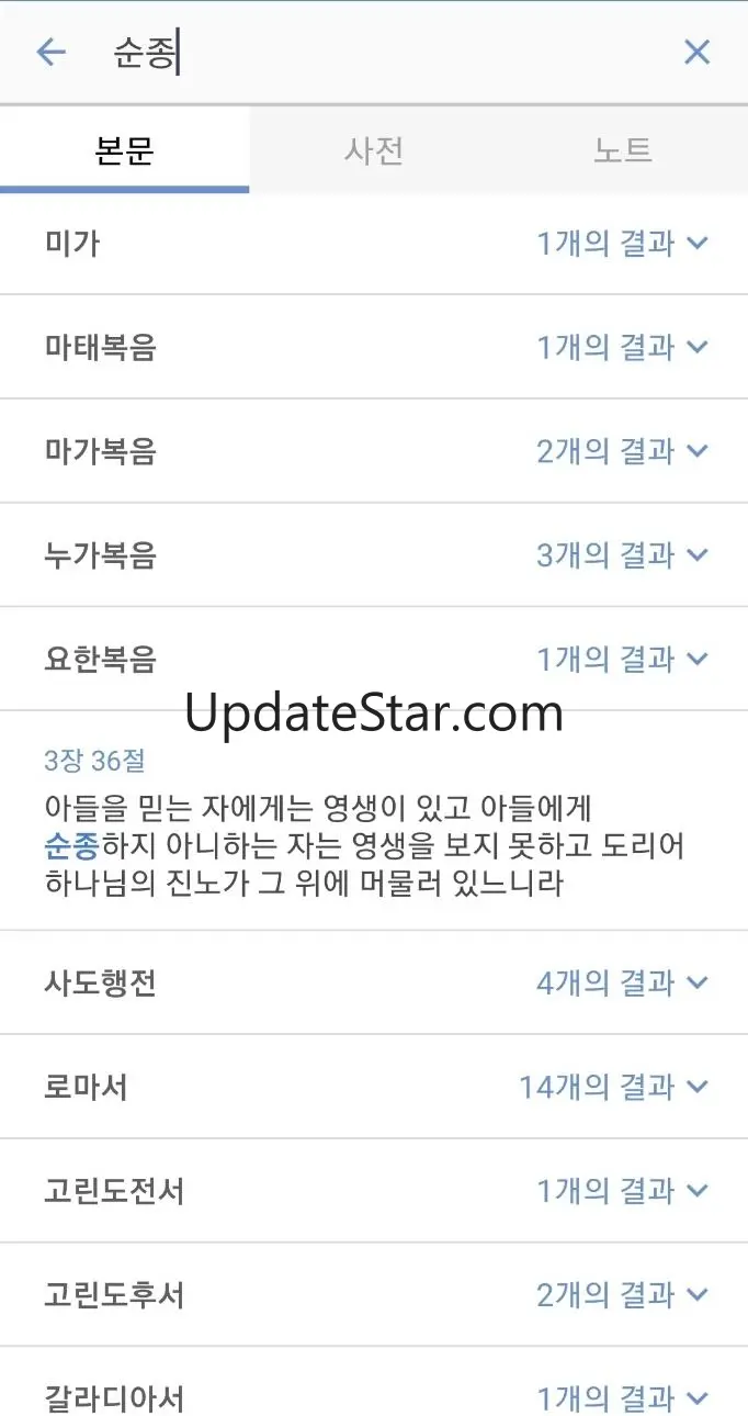 온세상성경찬송 - 정갈한 성경찬송 0.71