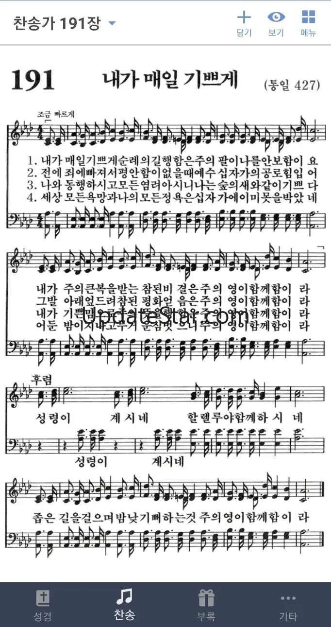 온세상성경찬송 - 정갈한 성경찬송 0.71