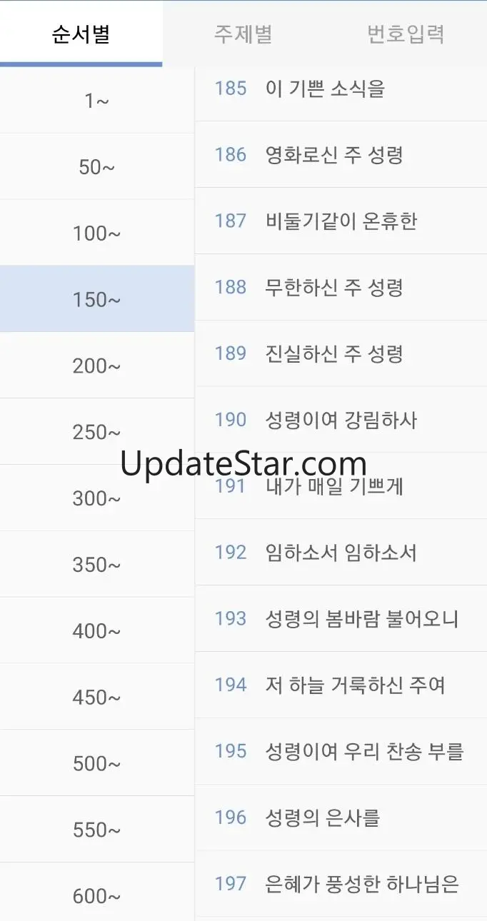 온세상성경찬송 - 정갈한 성경찬송 0.71