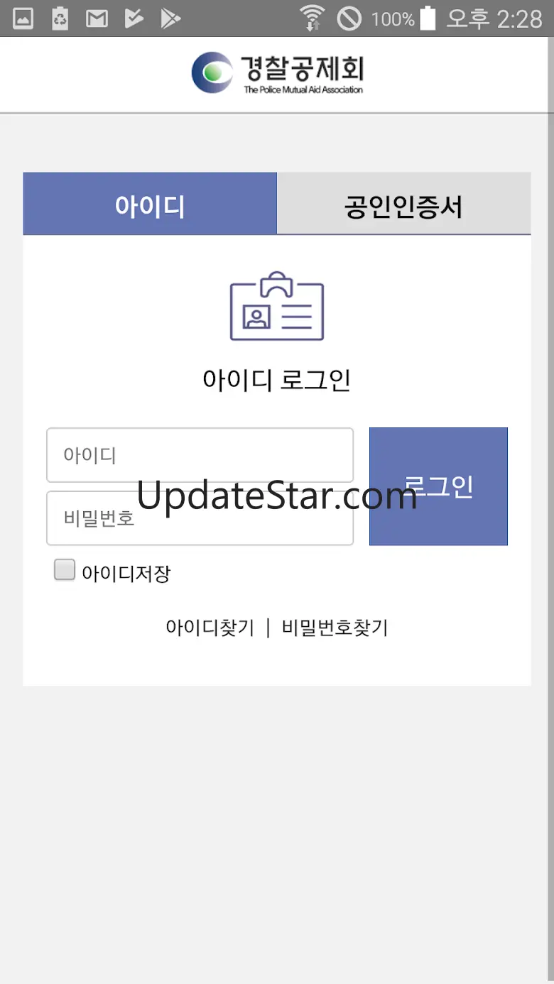 경찰공제회 모바일창구 1.42