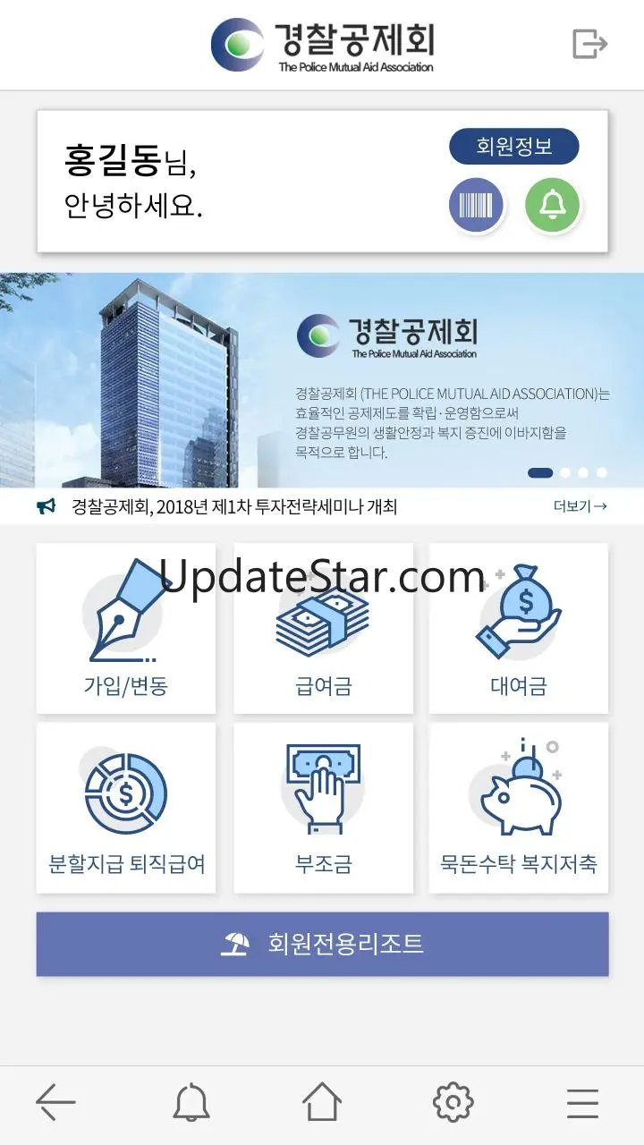 경찰공제회 모바일창구 1.42