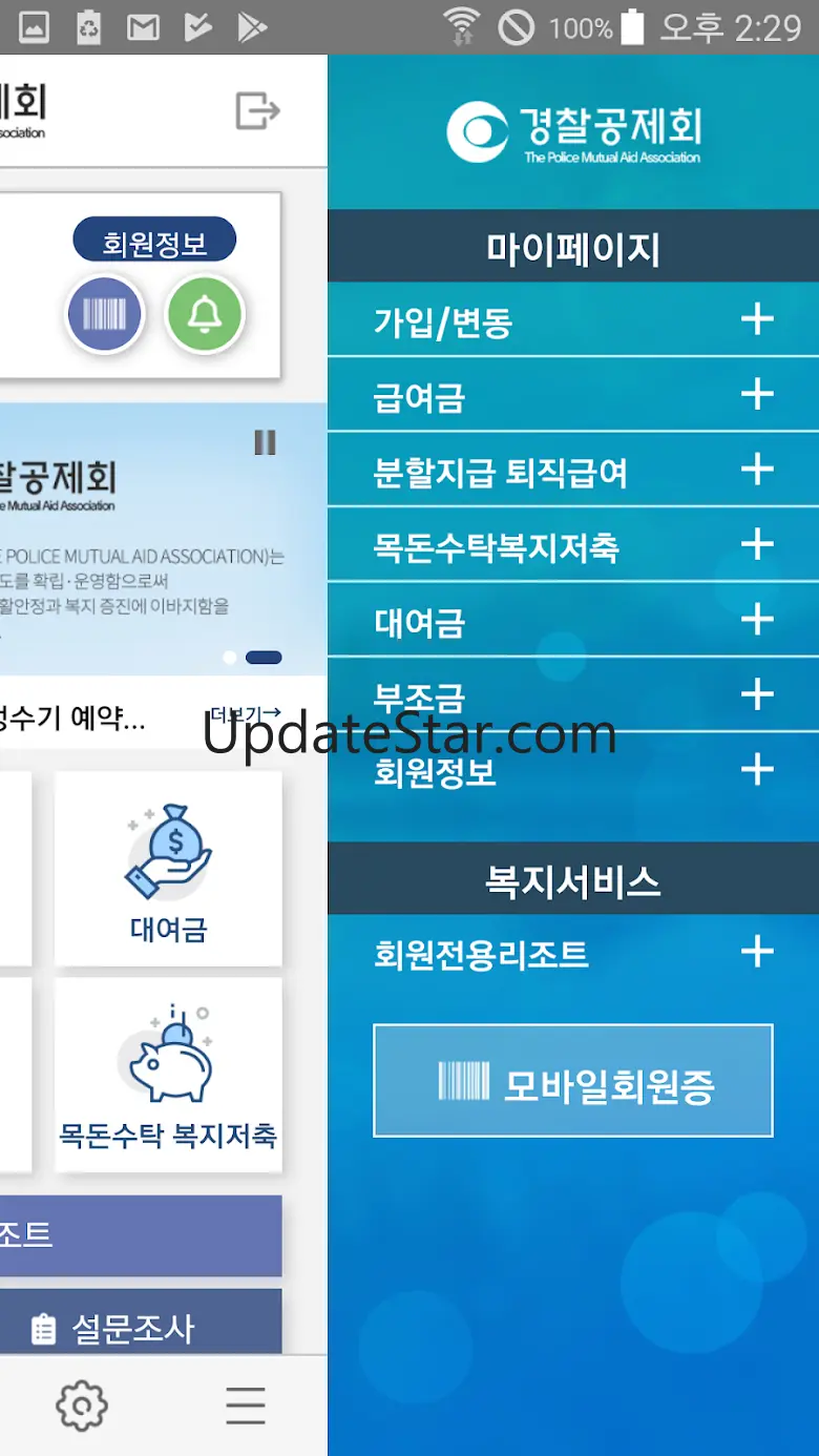 경찰공제회 모바일창구 1.42