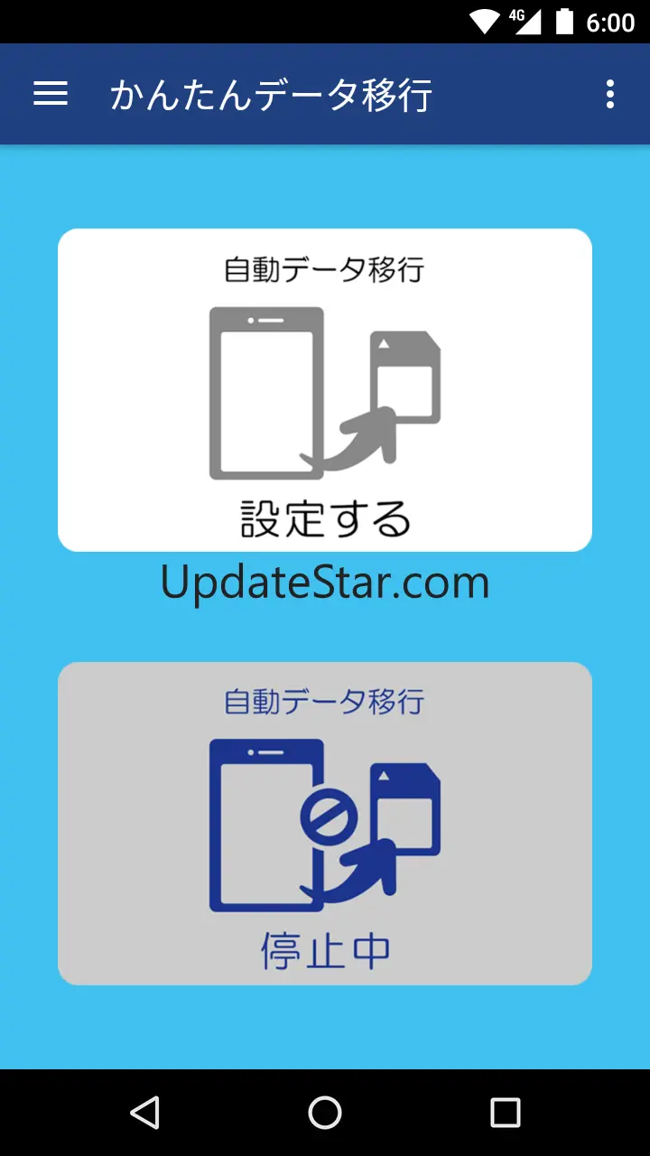 かんたんデータ移行